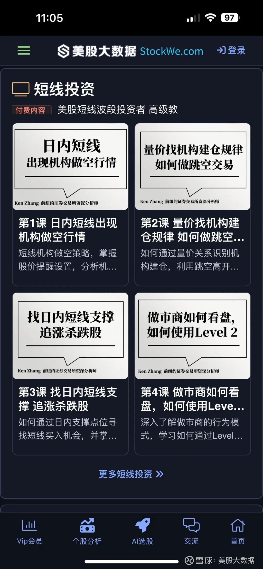 如何系统学习美股？从入门到精通课程最近美股投资网把系统学习美股的课程已全面升级，由前纽约证券交易所资深分析师Ken亲自指导，手把手的带你从入门到精通 ，内容...