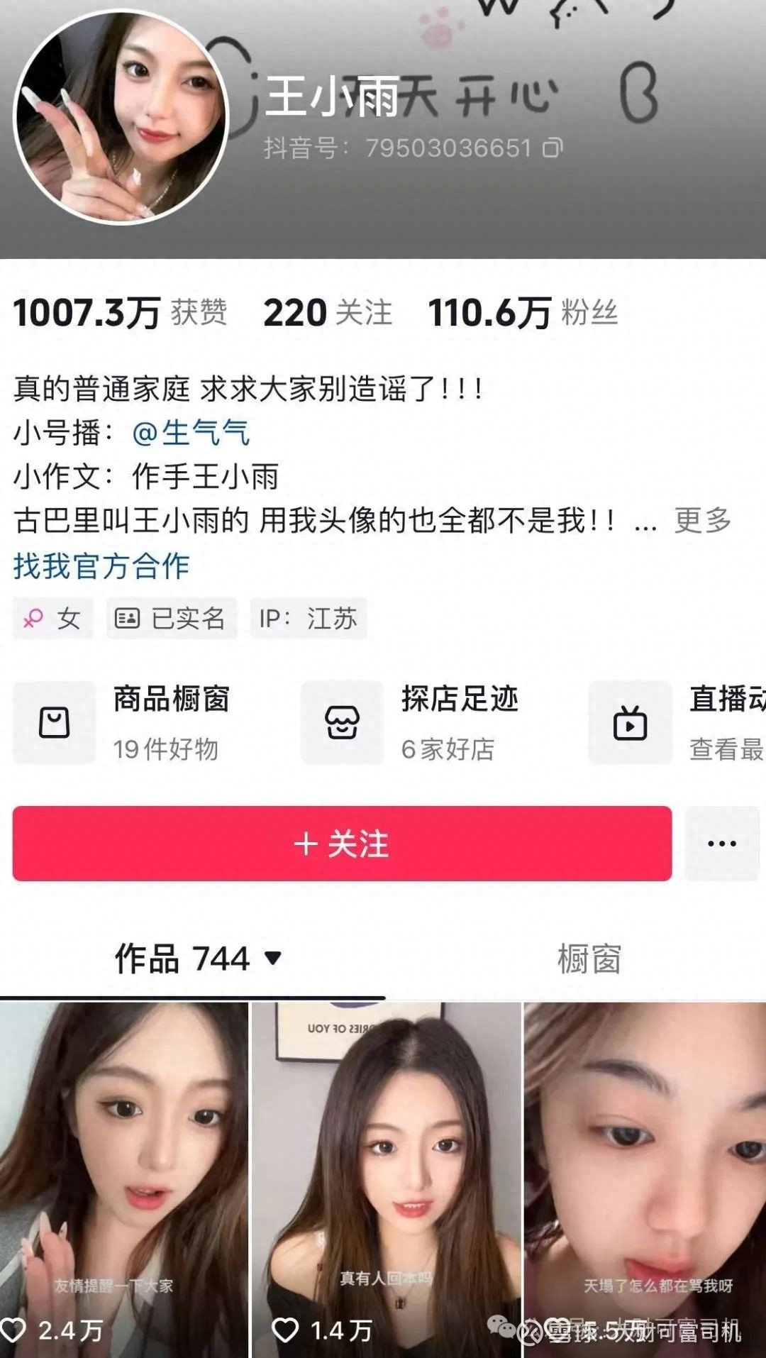 人美声甜的王小雨，怎么把美股带崩了？  原创大财可富司机反指的威力有多恐怖？创业界的反指是罗永浩，从教育到手机，再到电子烟，干一行凉一行。广告界的反指是成龙，...