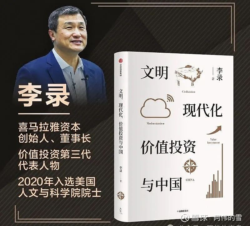 李录投资逻辑 著名投资人、 喜马拉雅 资本创始人李录先生12月7日,北京大学光华管理学院《价值投资》课程十周年沙龙在哥伦比亚大学全球中... - 雪球