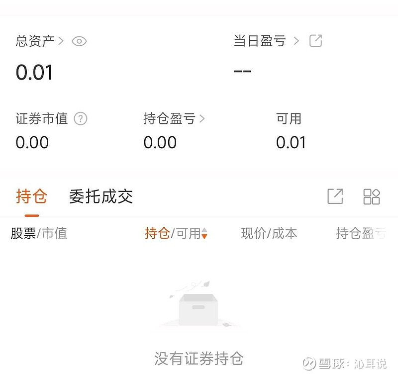 重生买股票起家
