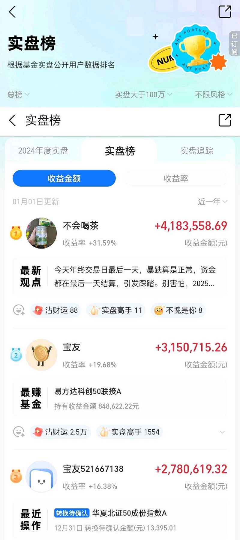 【全国基民2024年收益排名如