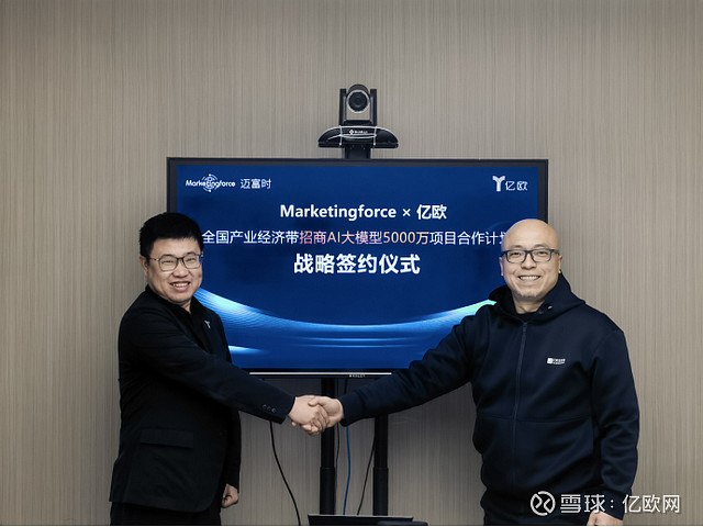 迈富时与亿欧联合启动“全国产业经济带招商AI大模型五千万项目合作计划” Marketingforce 迈富时 （珍岛集团） 与国内领先的科技 ...