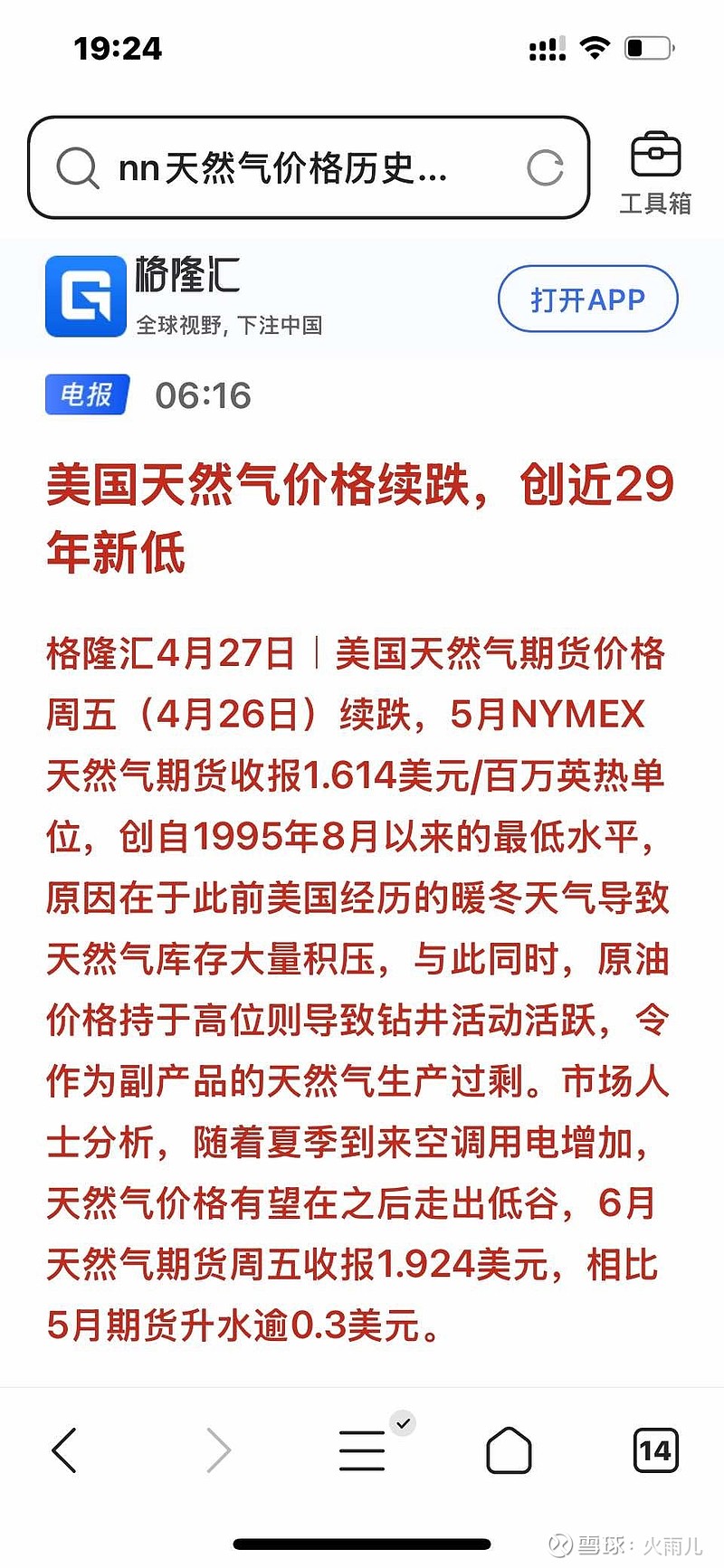 新天然气(SH603393)$1）随着美国汽油和柴油价格崩盘，原油大干特干的呼声少了，而原油价格走出了一个www的波浪...