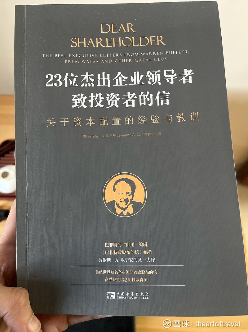 京东(JD)$ 这本23位杰出企业领导者致投资者的信节选了23家过去给投资者长期带来高收益的公司。里面也有大家熟悉的伯...
