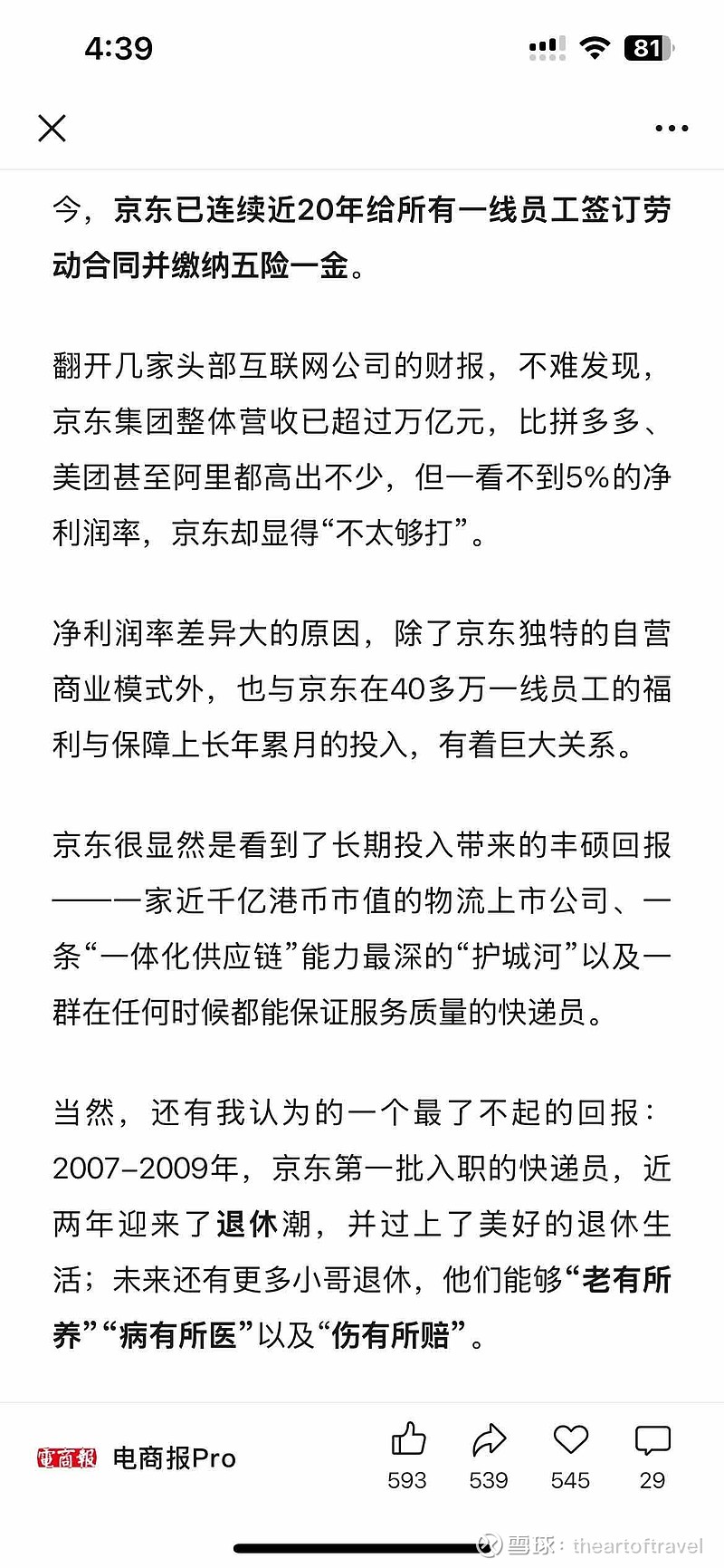 京东(JD)$ 这本23位杰出企业领导者致投资者的信节选了23家过去给投资者长期带来高收益的公司。里面也有大家熟悉的伯...