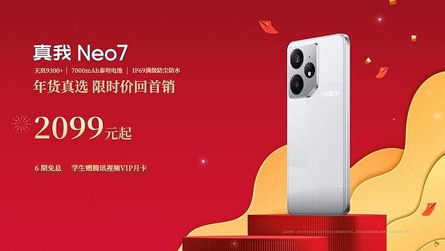 真我Neo7不良人限定版发布，售价2899元，打造国漫典藏级定制-锋巢网