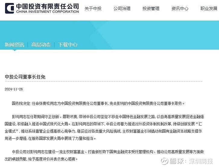 高管动向 | 中央汇金换帅,总资产达7.76万亿元,控股参股19家金融机构累赚5.7万亿元 近日,有着“国家队”之称的中央汇金投资有限责任公司 ...
