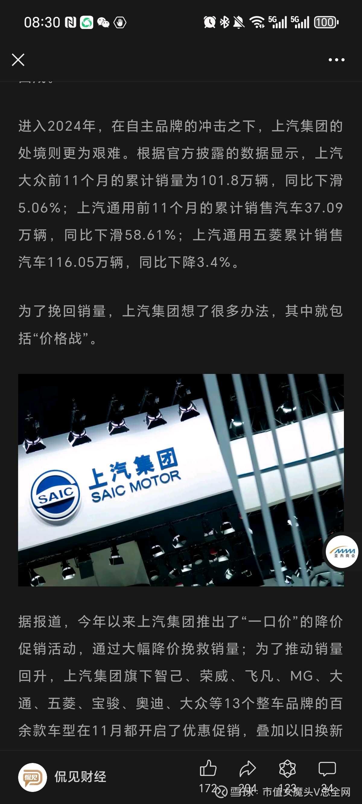 上汽集团股票行情分析预测