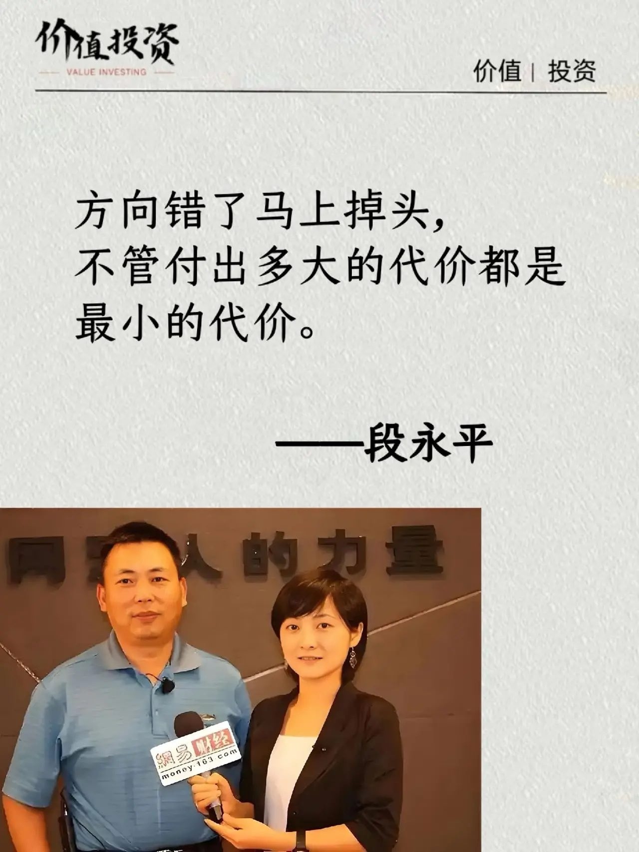 段永平谈投资与茅台股