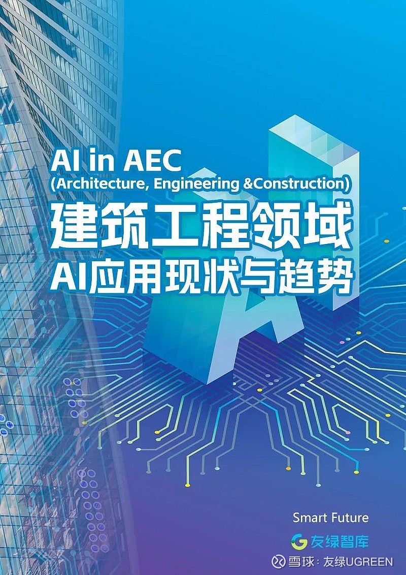 2025年AI人工智能在建筑领域四大应用趋势 随着科技的飞速发展,人工智能(AI)正逐渐渗透到各个行业,建筑行业也不例外。AI技术在建筑领域的 ...