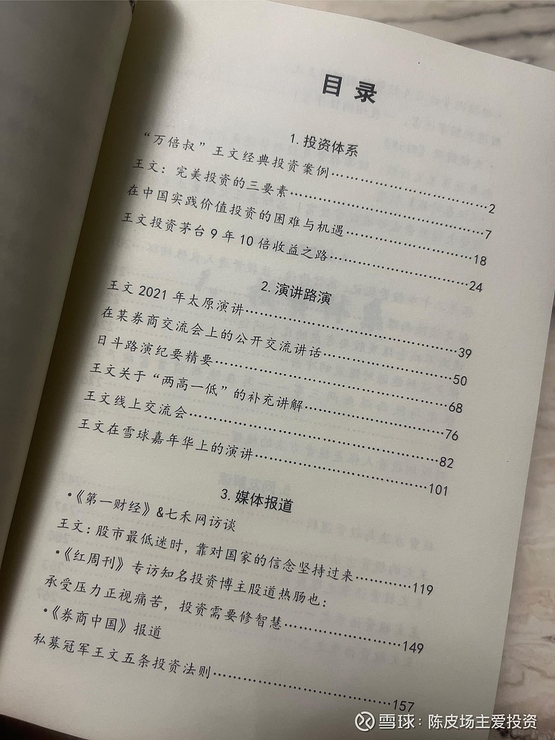 看了一晚。日斗王文大佬的资料集还是有点东西。希望他这次再抄茅台也快抄对。王文的投资理念如下：选股标准• “两高一低可...