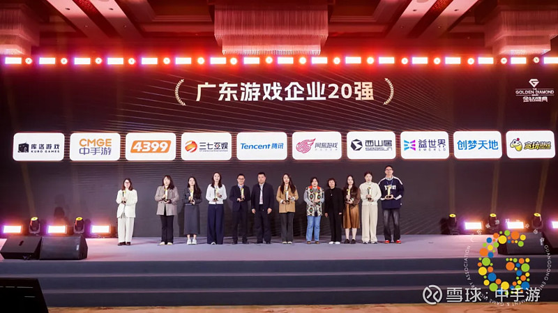 中手游获颁2024金钻盛典“2024年度突出贡献”等三项大奖 $中手游(00302)$ 1月7日，由广东省游戏产业协会主办的2024广东游戏 ...
