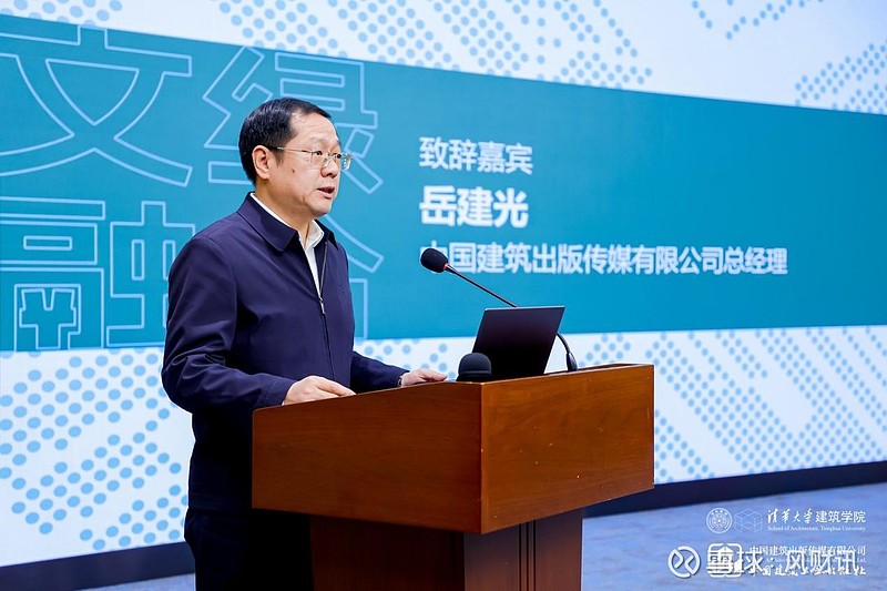 《文绿融合：城市保护与更新工程实践》新书发布暨城市更新研讨会举行 由清华大学建筑学院、中国建筑出版传媒有限公司（中国建筑工业出版社）主办，北京 ...