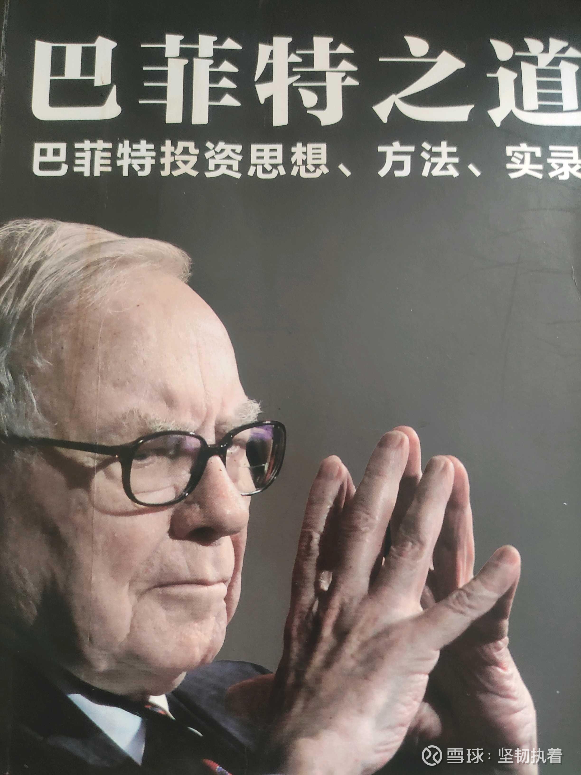 巴菲特:买贵也是买错!