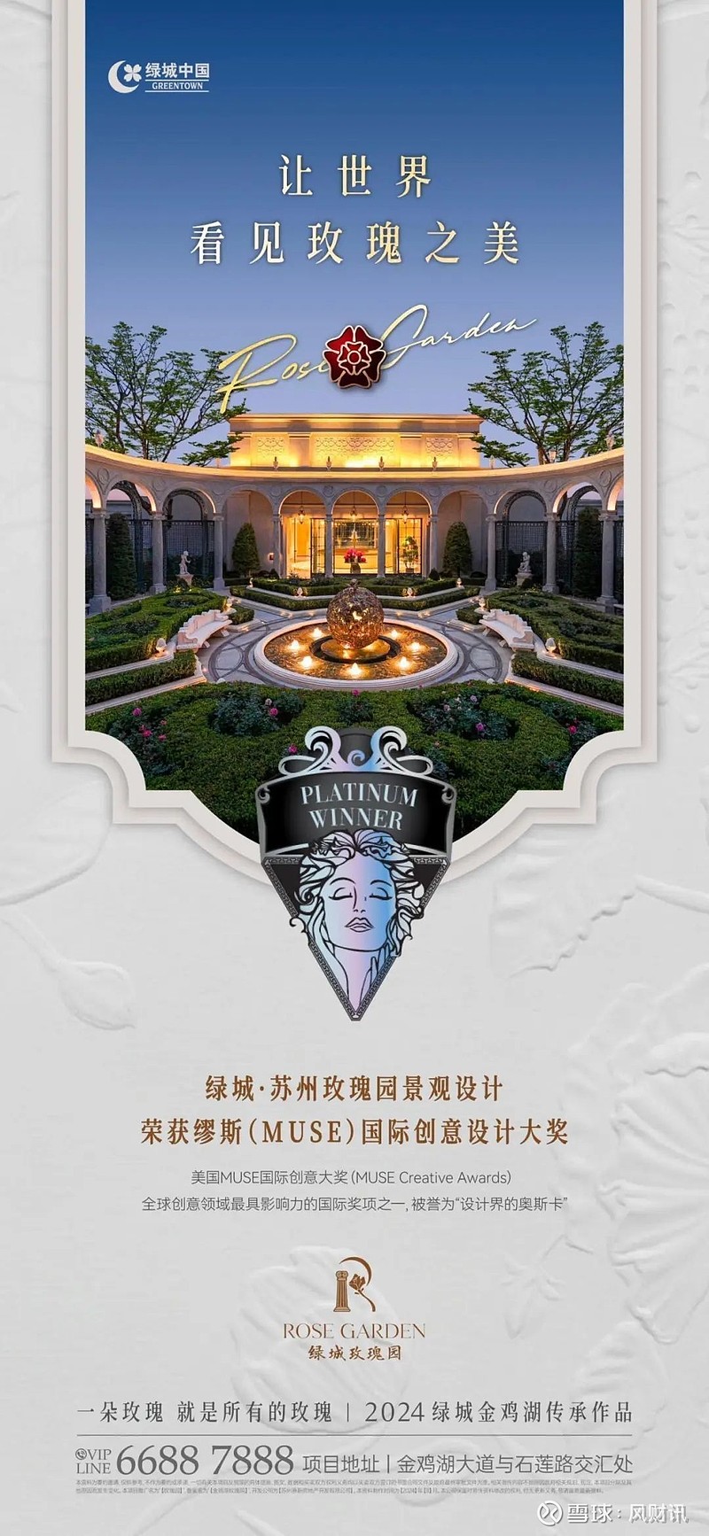 绿城苏州玫瑰园,一个豪宅的自我较量 三个时间点,按下了苏州楼市高端历史的快门。2024年3月, 绿城 以30.8亿元的价格竞得 苏州园区 双湖 ...