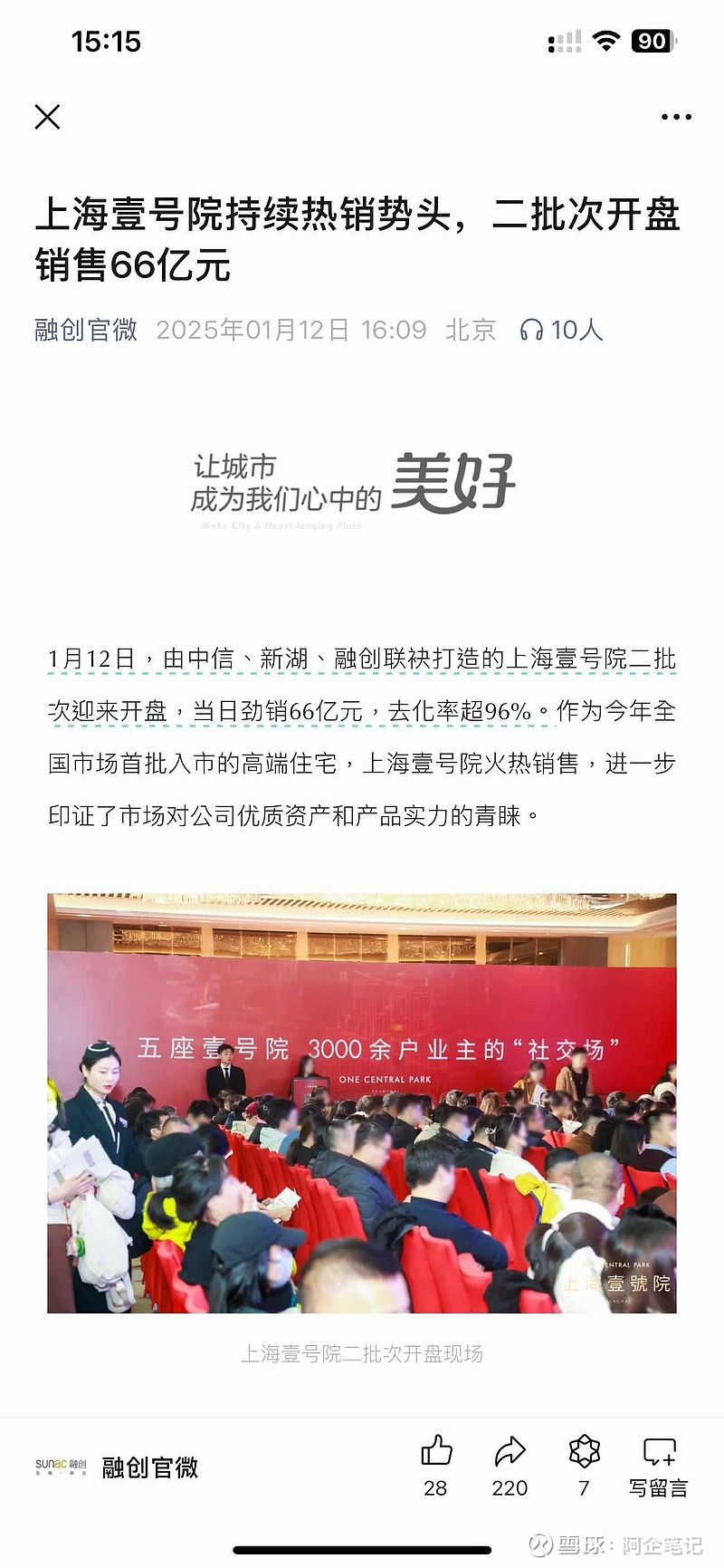 融创又卖了66亿，一天一个项目。。有这个能力在，不可能被清盘，3000万美元小债主就想清盘，别的债主都不答应。。支持融...