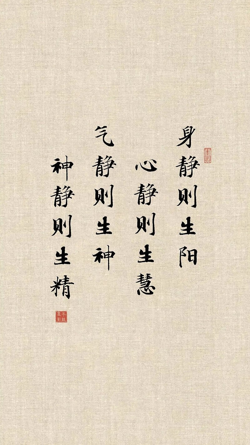 人生四静：身静则生阳，心静则生慧，气静则生神，神静则生精 人生四静：身静则生阳，心静则生慧，气静则生神，神静则生精网页链接“身静则生阳”或许 