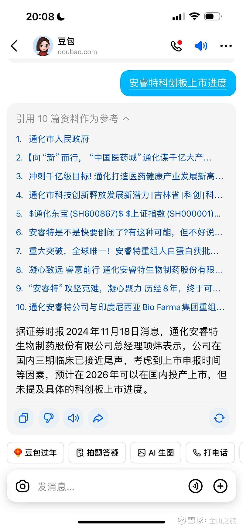 东宝生物股票行情