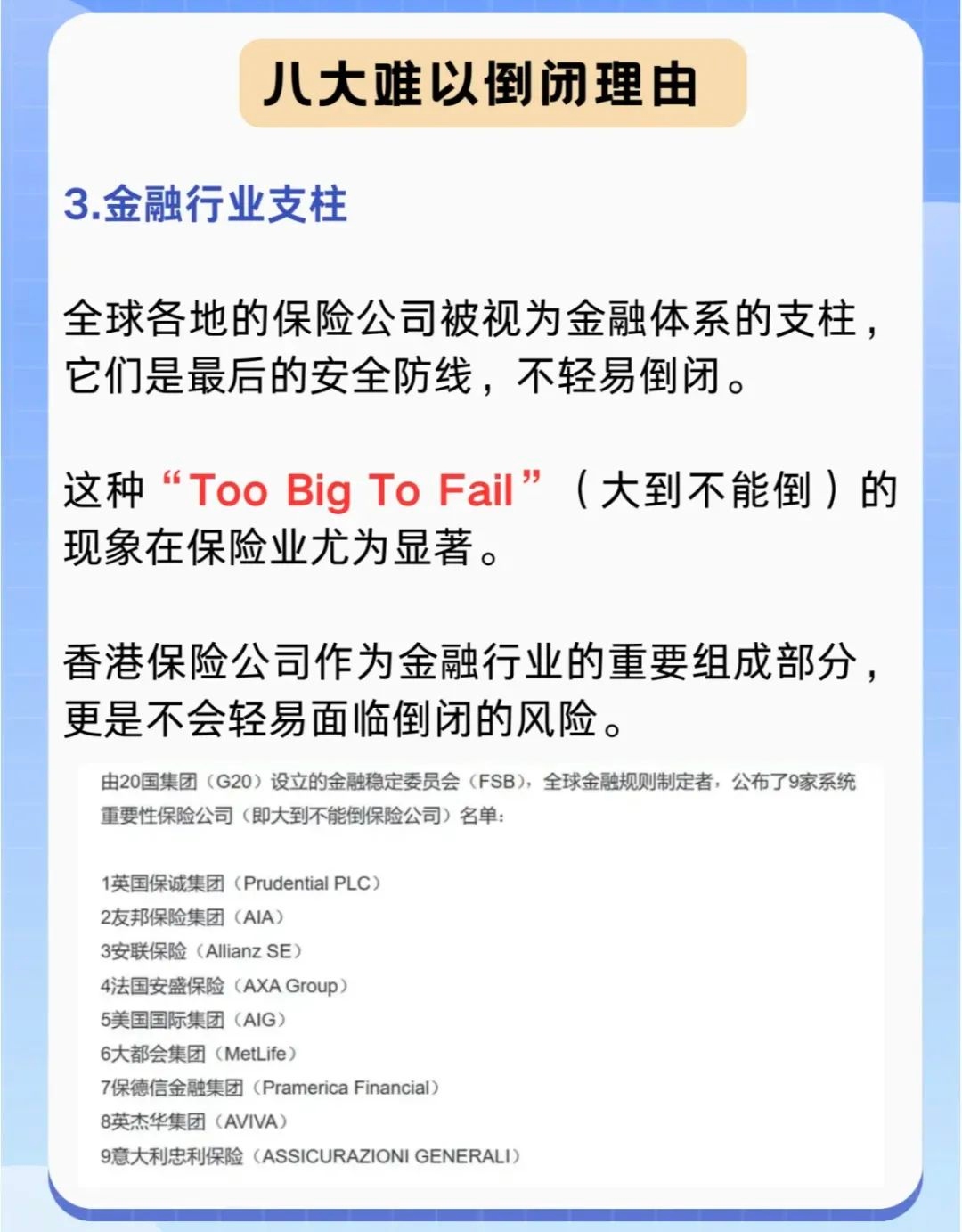 香港保险公司（倒闭？）8大理由6大 监管/规定香港的保险公司在多重保障下，极难出现倒闭情况：无法自行解散：依据内地保险法规及国际惯例，经营长期人寿保单的保险公司不能擅...