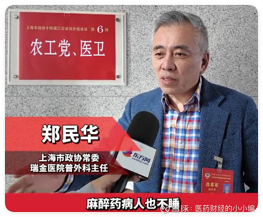 最为热闹的非上海政协委员,瑞金医院普外科主任郑民华等20位上海市