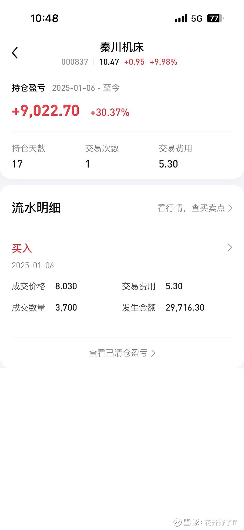 去年第一次尝试AI荐股，选择了秦川机床，观察了几个月，低点买了一点，过年经费就是它了。当然，这只是博彩。强烈不推荐大...