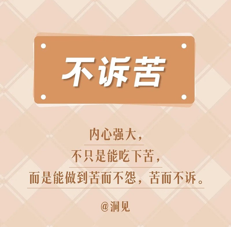 一个人内心强大的十种境界 作者:洞见pumpkin01 不我执 佛教中有一个术语——“我执”。就是要外界按照“我”的标准和规则来运转,如果不按 ...