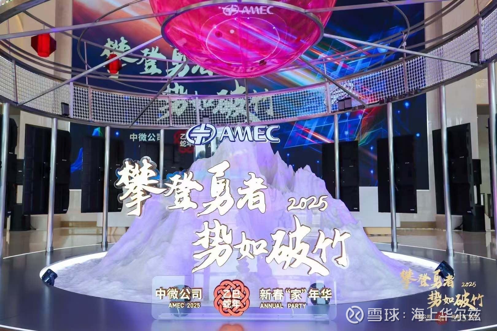 AMEC中微半导体都开始年会了。$中微公司(SH688012)$$中微半导(SH688380)$ - 雪球