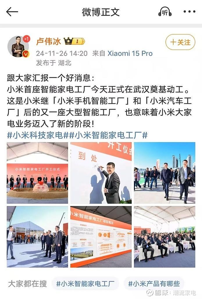有了工厂、自产自研，想要做好大家电，小米真的行吗？ 1月21日， 小米集团 副总裁张剑慧宣布， 小米 首座智能家电工厂结构已经顺利封顶。根据 ...