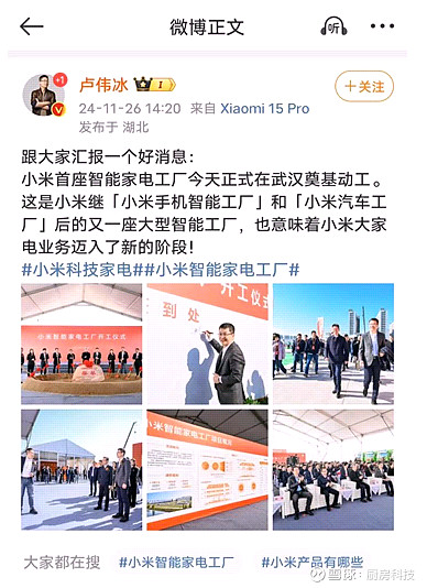 有了工厂、自产自研，想要做好大家电，小米真的行吗？ 1月21日， 小米集团 副总裁张剑慧宣布， 小米 首座智能家电工厂结构已经顺利封顶。根据 ...