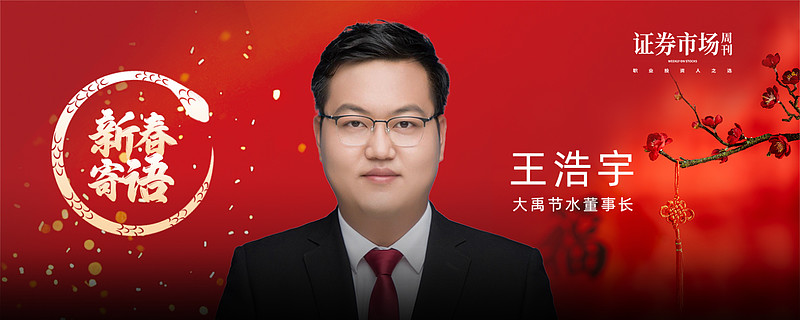 大禹节水董事长王浩宇:共绘水利高质量发展新蓝图