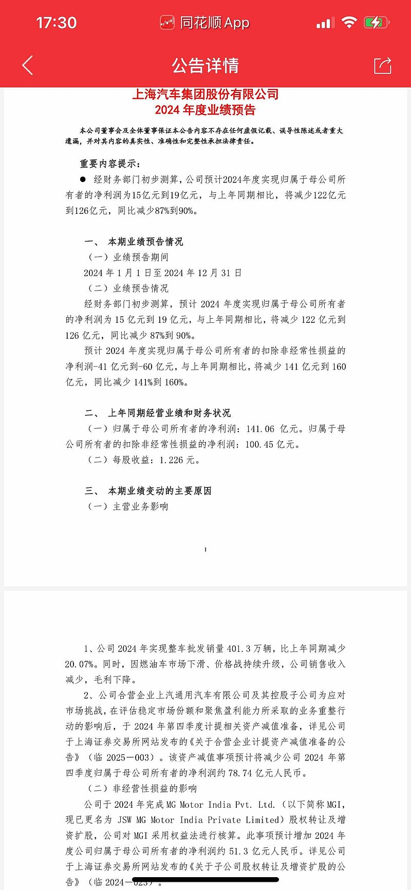 上汽集团公告(上汽集团公告最新公示)