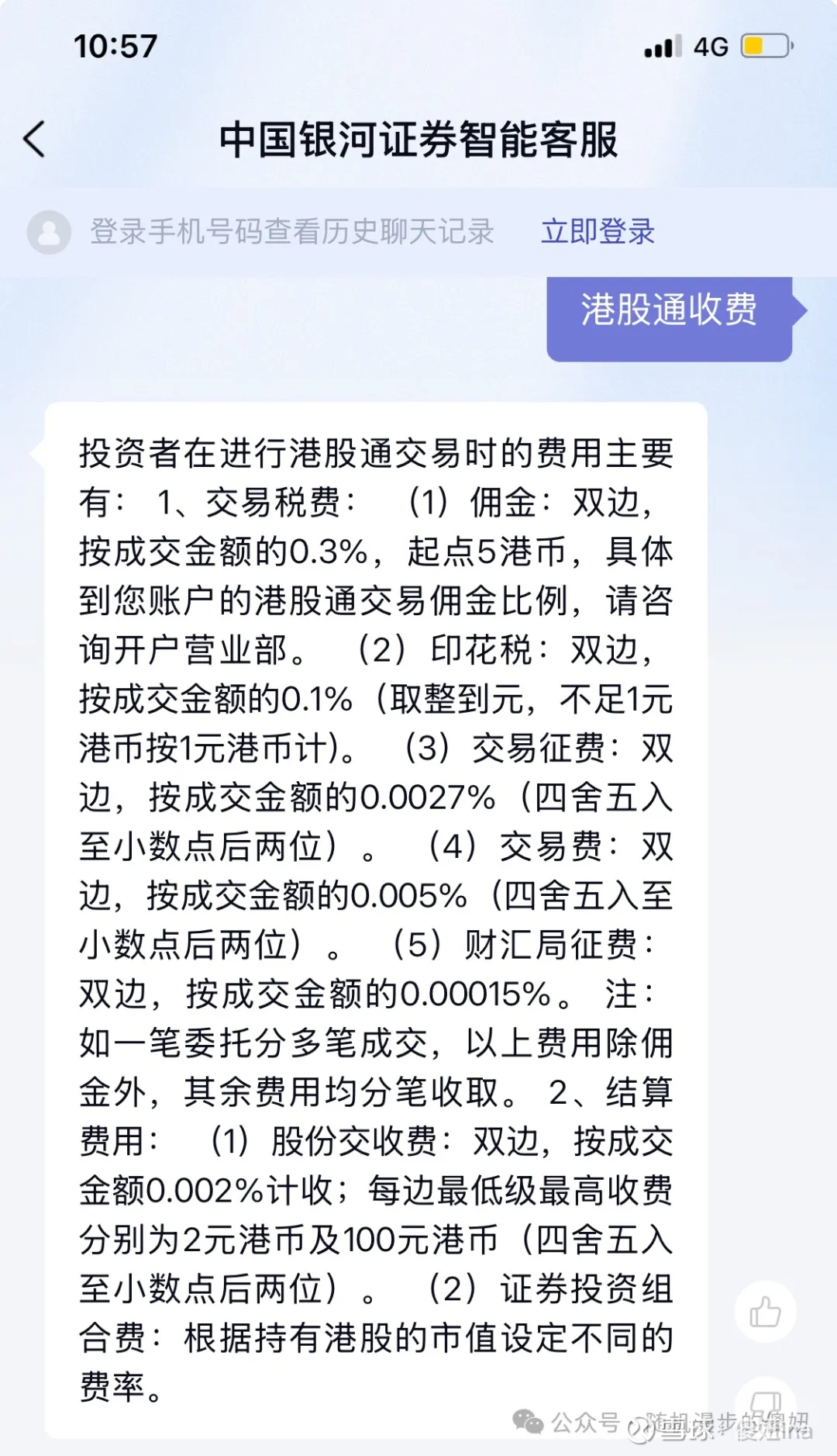 港股通的交易费用有多吓人？  交易费用是投资中很重要的一环，看似不起眼的万分之三、千分之二、百分之一，抵不住日积月累，在复利效应下，对长期投资业绩的影...