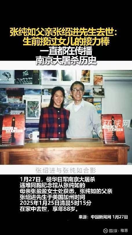 张绍进先生逝世:历史之光,父女接力,永不熄灭 在历史的长河中,总有一些人以非凡的勇气和坚定的信念,成为照亮我们前行道路的灯塔。近日,我们怀着无 ...