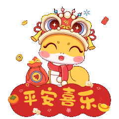 的春节拜年表情包 恭贺新禧今年春节即将来临,提前祝大家 新春快乐