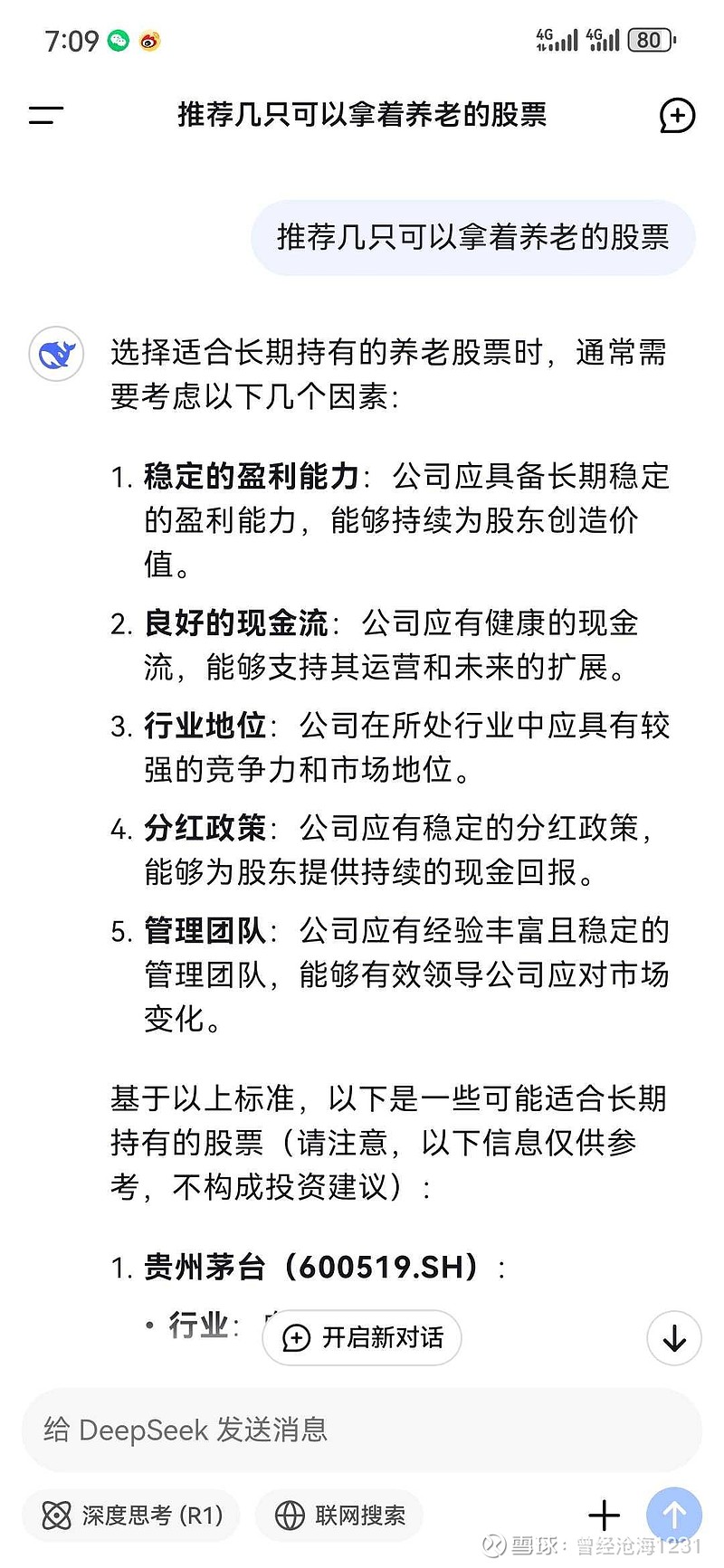 我问了Deep seek一个问题，推荐几只可以养老的股票，它给出的答案让我陷入了迷茫，有大家吹的那么牛么？$贵州茅台(S...