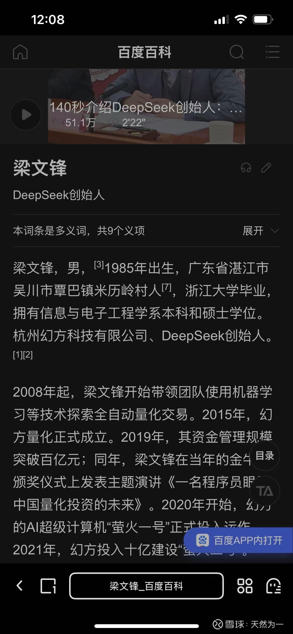 张江高科开云体育：公司未部署DeepSeek