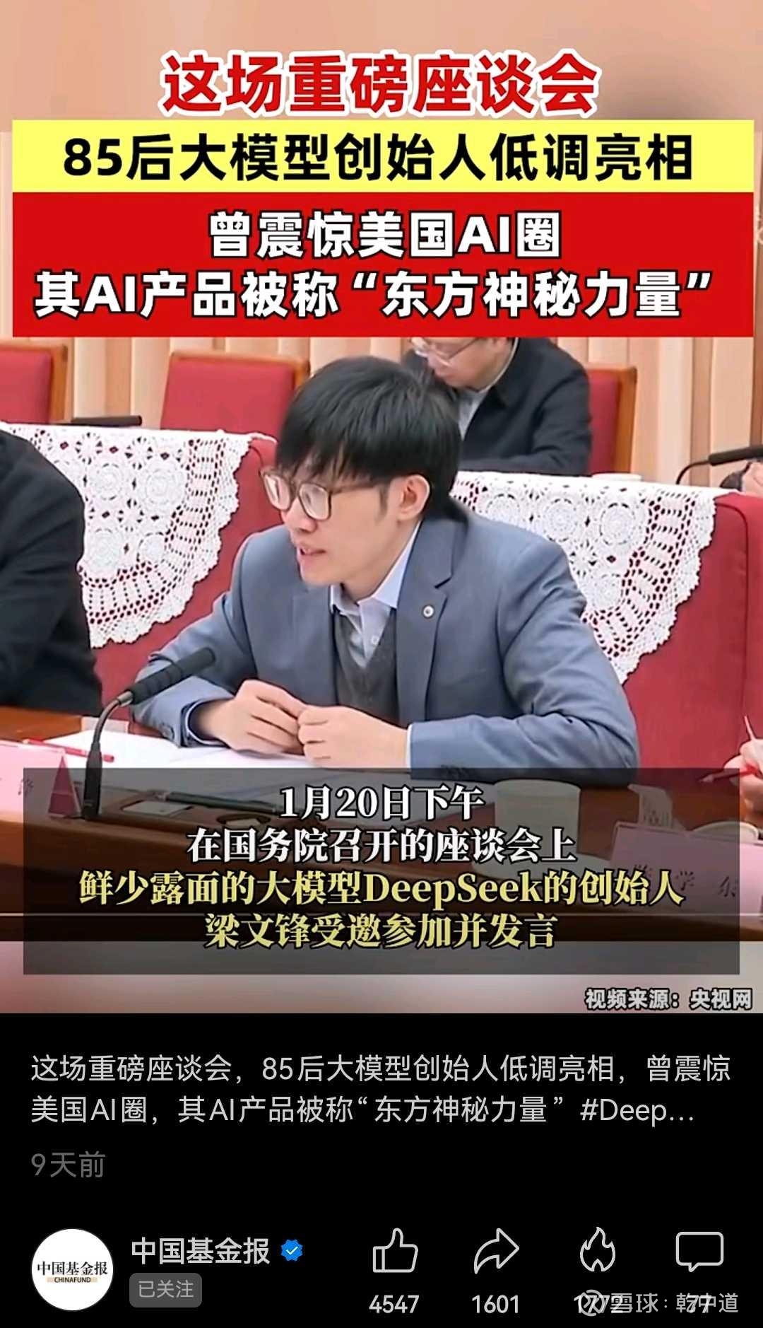 中国基金报张冠李戴deepseek产品成果