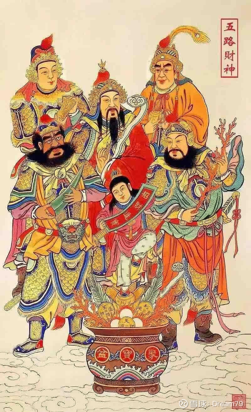天门开,地门开,五方财神进门来一赐福,二赐财赐来金银抱满怀三赐吉,四赐祥赐来如意傍身旁善门开,孝门开善因孝果财自来恭迎五... - 雪球