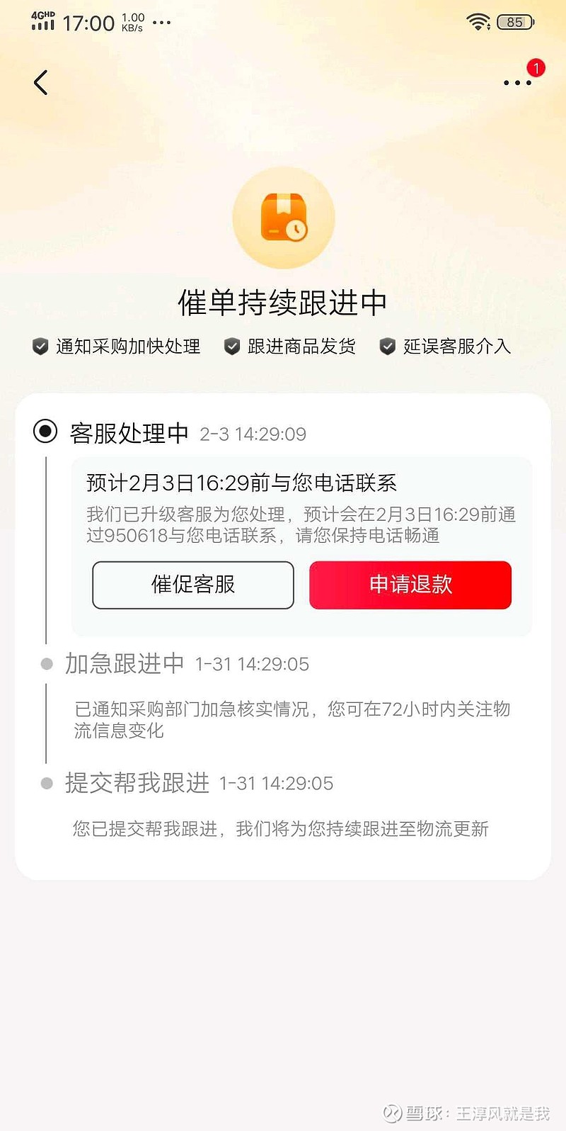 京东(JD)$ 图片评论为什么不能持有垃圾京东股票。本人于1月27日中午在京东网上直营店购买手机，本来京东通知第二...