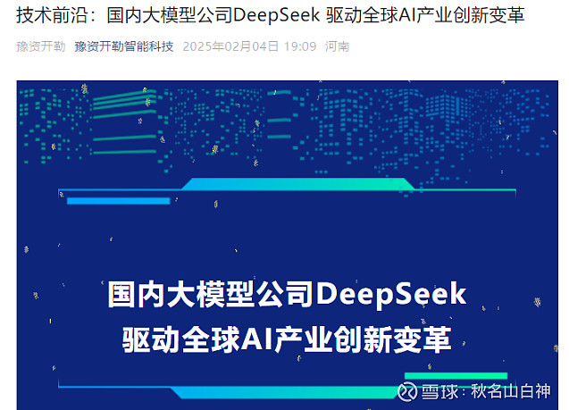 我校举办 De开云体育官方epSeek 推广应用讲座