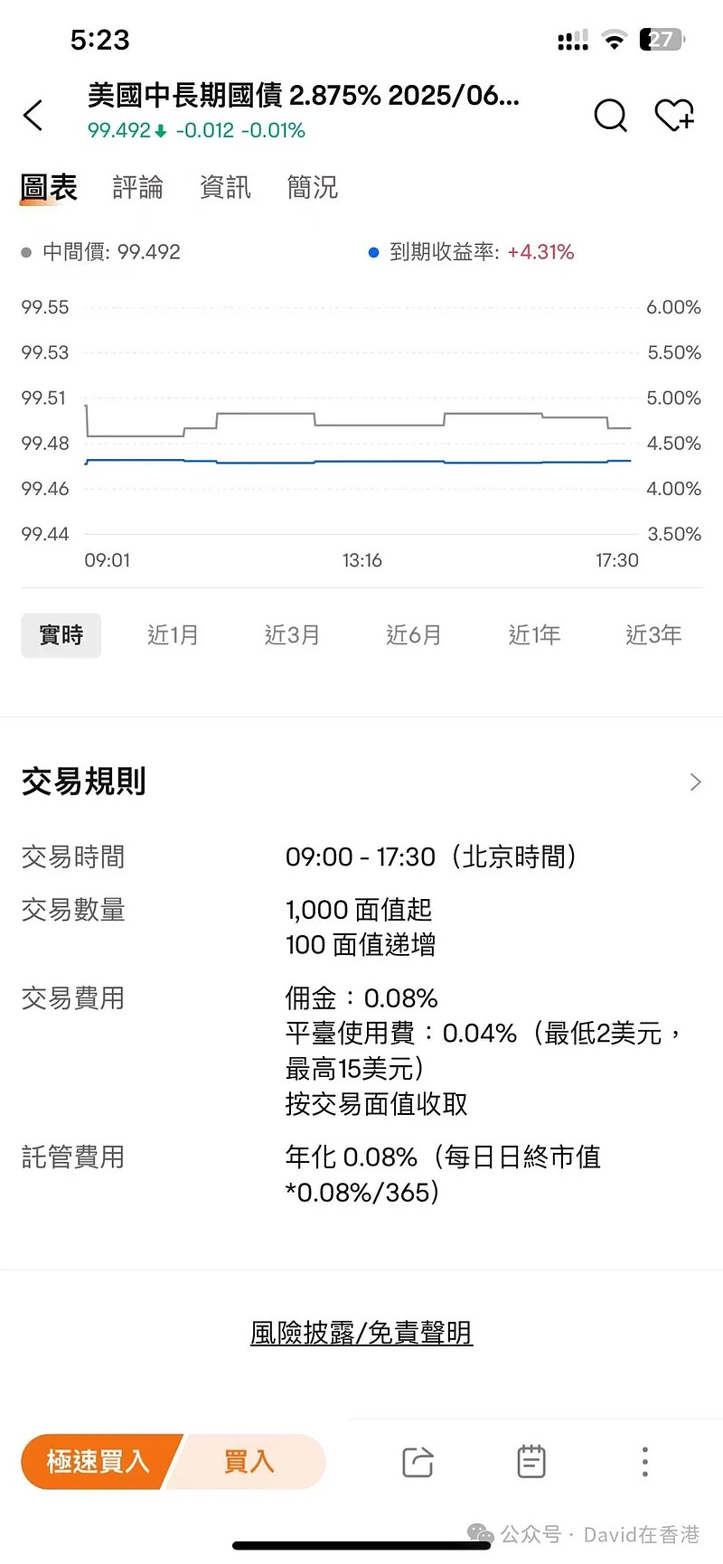 美债收益率交易时间