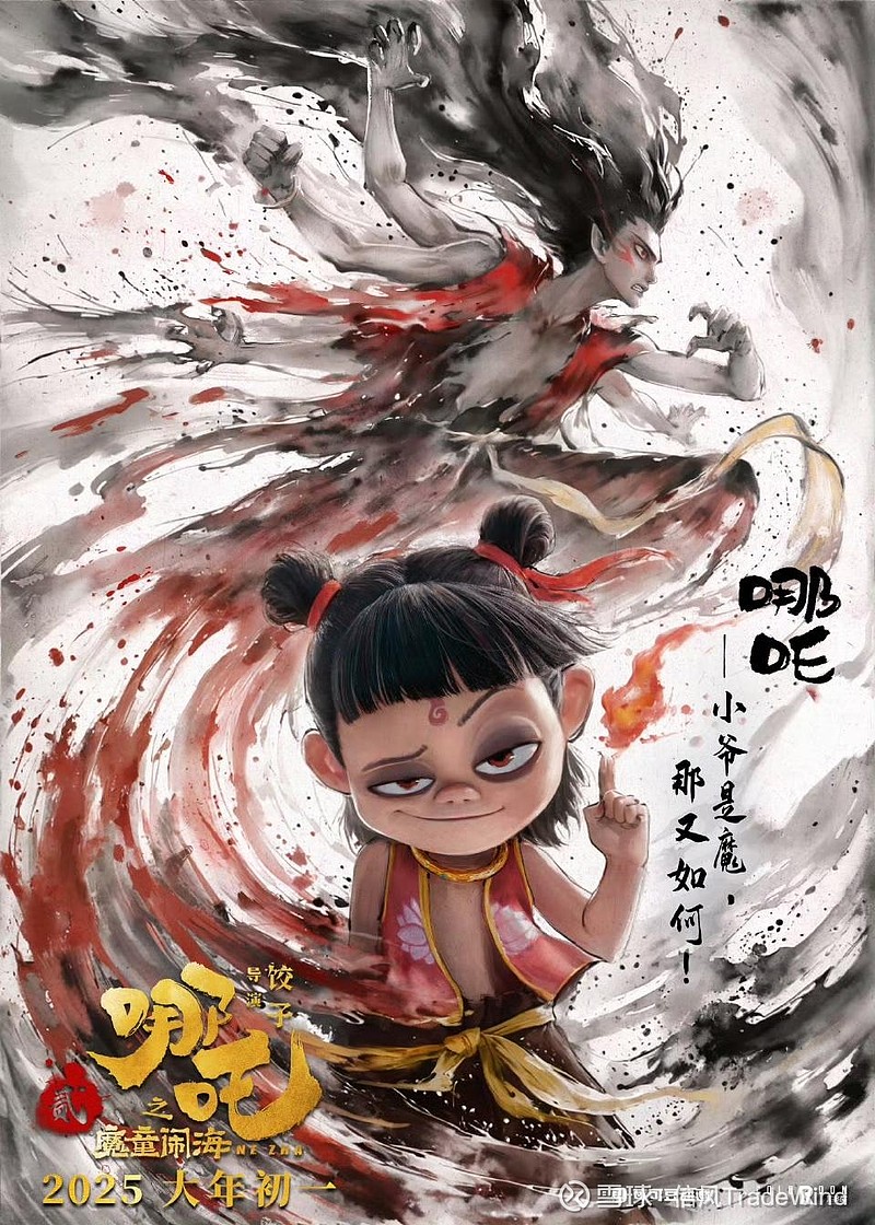 哪吒2