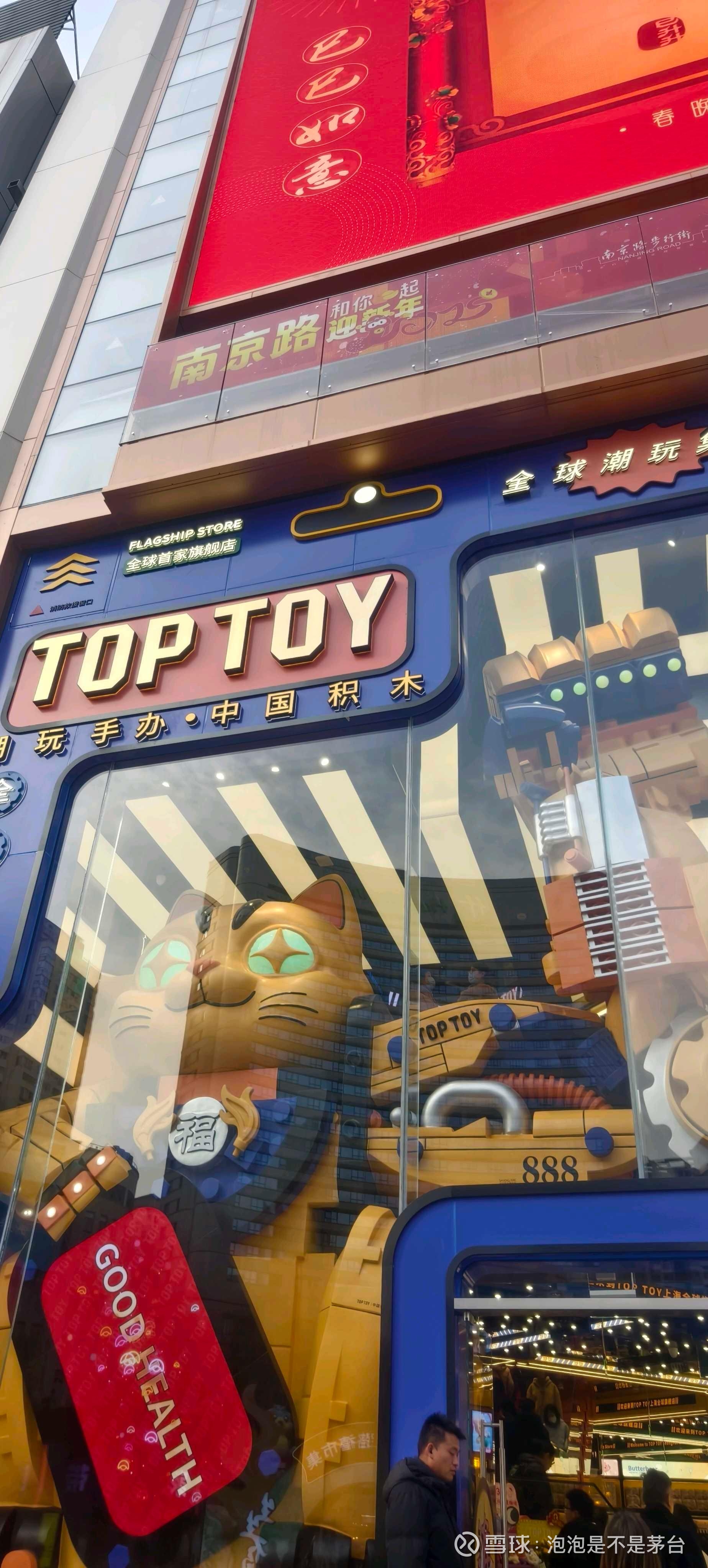 路过南京路潮玩三店先去看看自己的公司$泡泡玛特(09992)$ 全球旗舰店