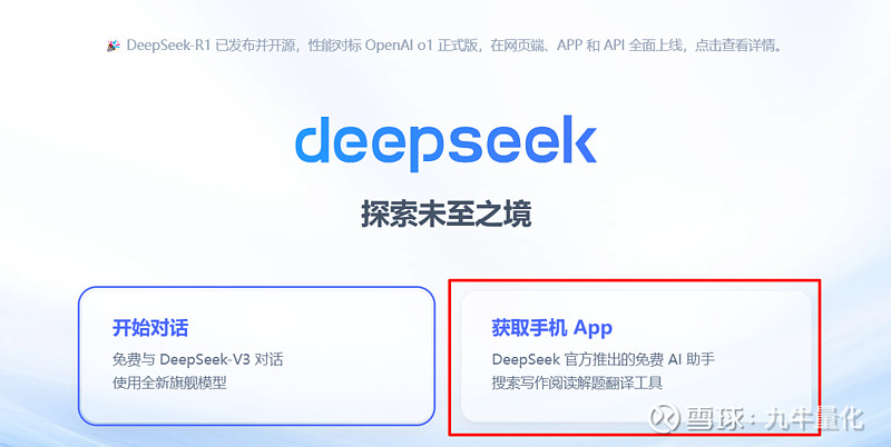 开云体育山东钢铁：公司已经完成DeepSeek大模型本地化部署