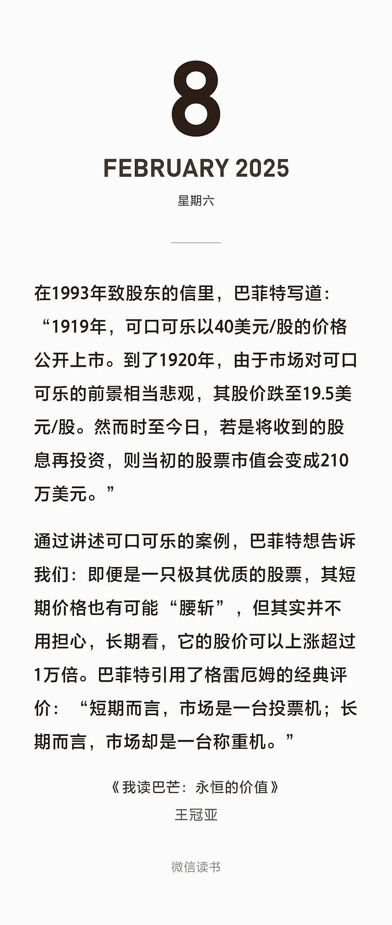 在1993年致股东的信里，巴菲特写道：“1919年， 可口可乐以40美元/股的价格公开上市。到了1920年，由于市场对...