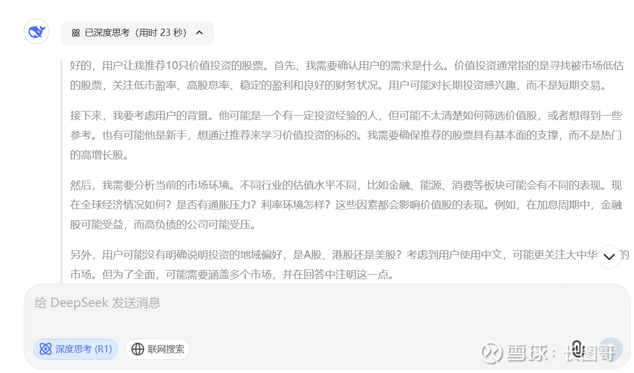 Deepseek:帮我推荐10只价值投资的股票前言：现在热门的一款AI 大模型Deepseek真的很神，你不管想问什么，它都能有恰当的答案和专业的回复，下面是我在Dee...