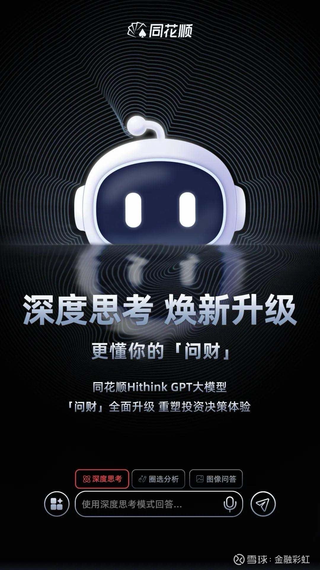 同花顺财经i问财下载(同花顺i问财智能投顾app免费下载)