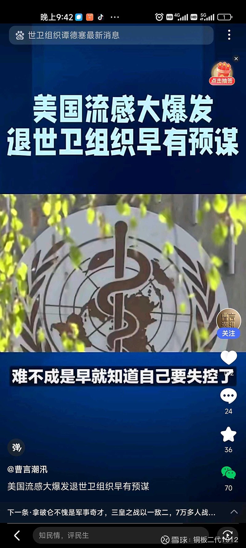 几天前刚在雪球讨论 打流感疫苗，没想到下午就中标甲流！又呕又吐又头痛冬天都快过去了！初一到初五感冒躺床上五天，好了今天又... - 雪球