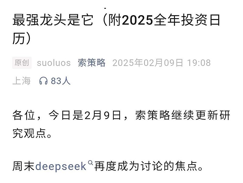 机器人版DeepSeek面世？智元GO-DpSk人工智能1开源模型震撼面世