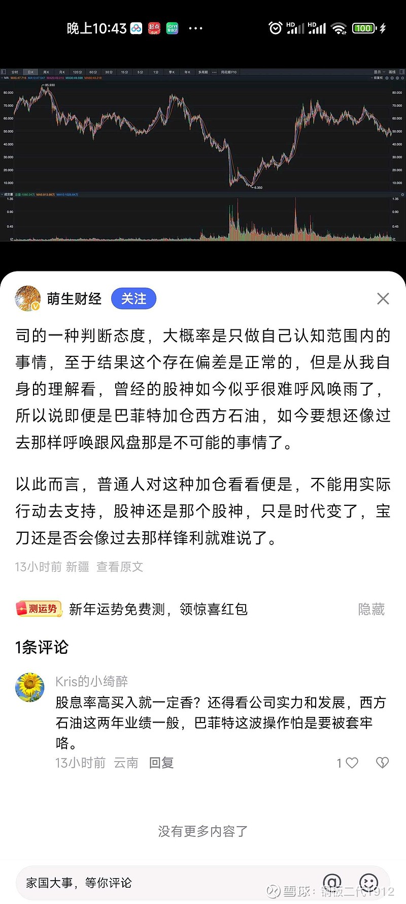 有人一直怀疑股神买入oxy的眼光，持有129亿美元市值的西方石油，目前己亏损22亿美元！但股神100亿优先股己持有二...